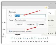 How to add a bookmark in Yandex browser